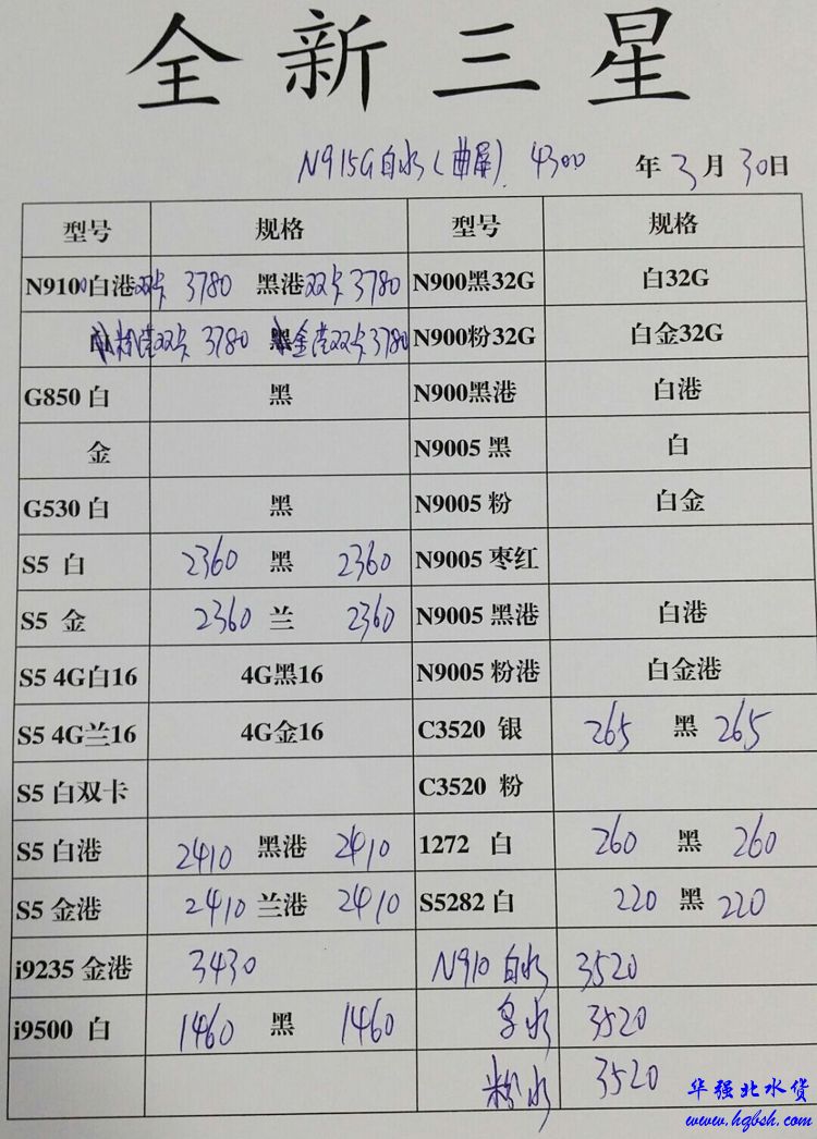 深圳华强北水货手机报价单 (11).jpg