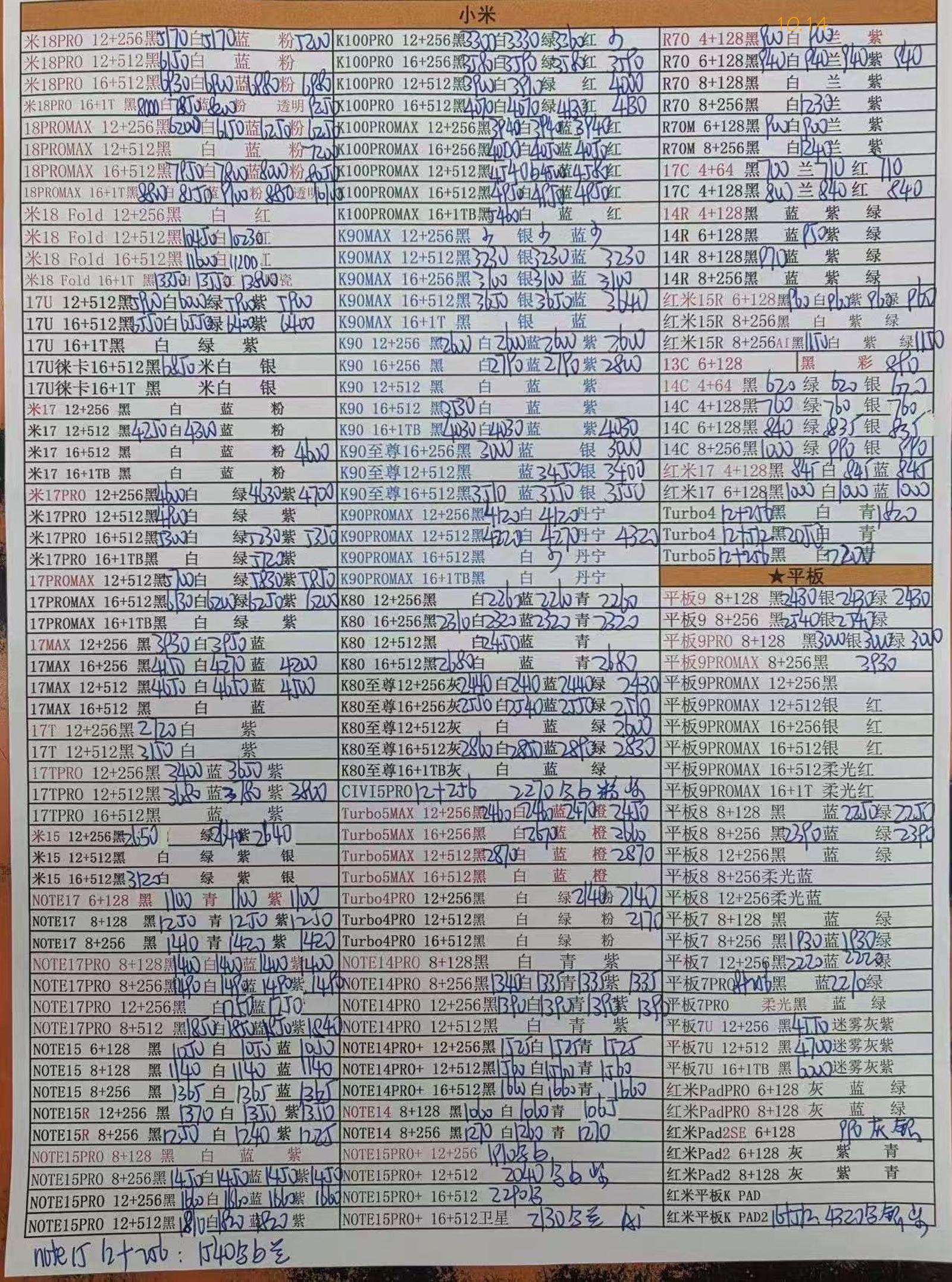 【2026年10月14日】国行、港行、境外全系列手机全国联保报价单